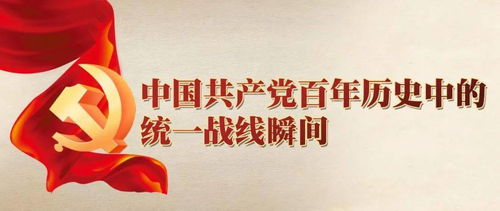 統一戰線年度熱詞大盤點 二 宣傳工作篇