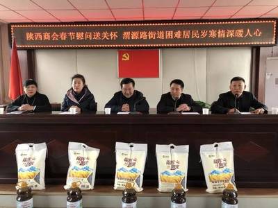 天下秦商 | 甘肅省陜西商會春節慰問渭源路街道困難群眾