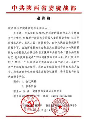 &ldquo;攜手共進新時代 助力健康新使命&rdquo;2018健康陜西發展大會即將盛大啟航