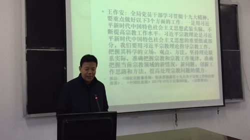 陜西省統一戰線智庫專家為宗教界人士宣講十九大精神