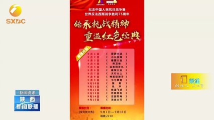 陜西省展映15部愛國主題電影&hellip;