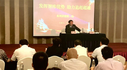 陜西省委統(tǒng)戰(zhàn)部省工商聯(lián)舉辦"發(fā)揮智庫(kù)優(yōu)勢(shì) 助力追趕超越"講座