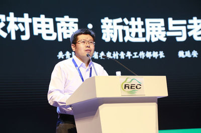 首屆中國(guó)農(nóng)村電子商務(wù)主題會(huì)議在麗舉辦