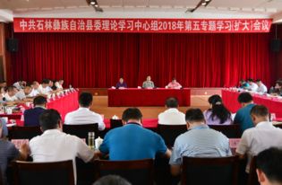 石林縣委理論學習中心組學習統一戰線理論方針政策