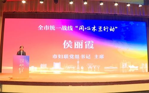 東營統一戰線 東營統一戰線 同心木蘭行動 啟動儀式舉行