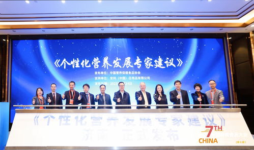 第七屆中國特殊食品大會圓滿收官