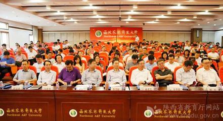 《陜西省教育廳網》西北農林科技大學召開統戰工作會議