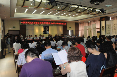 民革陜西省委會召開成立60周年紀念大會 齊續春出席并講話