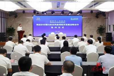 咸陽市與陜西省農村信用社聯合社簽訂推進鄉村振興和支持縣域經濟發展戰略合作協議