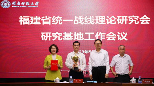 主題教育 福建省統一戰線理論研究會研究基地工作會議在我校召開