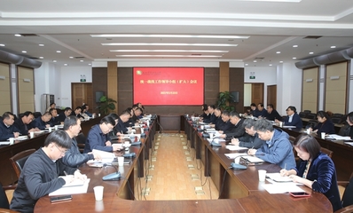 學校召開統一戰線工作領導小組(擴大)會議