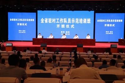 陜西省鄉村振興局舉辦全省駐村工作隊員示范培訓班