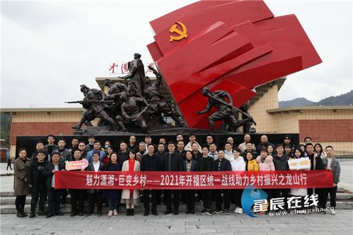 長沙市開福區(qū) 創(chuàng)新統(tǒng)戰(zhàn)引領,助力鄉(xiāng)村振興