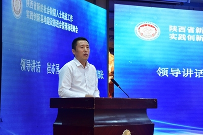陜西省新階層統戰工作實踐創新基地建設觀摩暨標準發布會召開