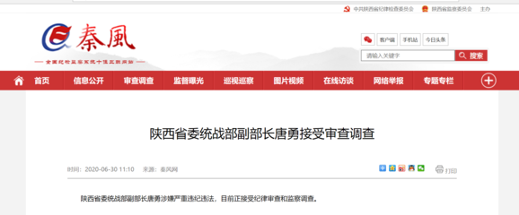 陜西省委統戰部副部長被查:曾暗箱操作讓兒子382分上重本