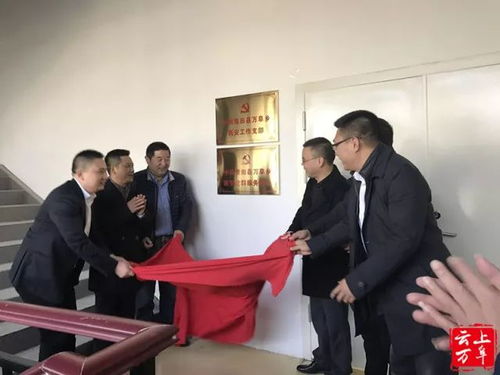 萬阜在西安成立工作支部引起市縣黨媒高度關注