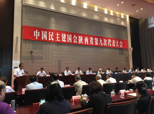 民建陜西省第九次代表大會成功召開-西安建筑科技大學黨委統一戰線工