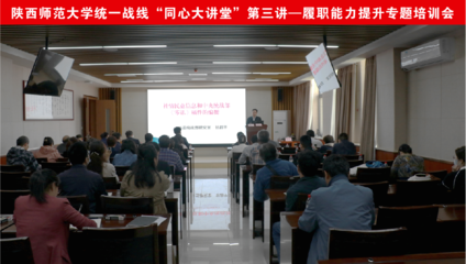 我校舉辦統一戰線成員履職能力提升專題培訓會