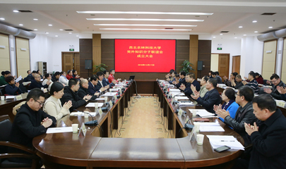 西北農林科技大學黨委統戰部