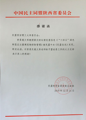 扈文秀教授撰寫的社情民意信息被民盟中央《民盟信息》采用