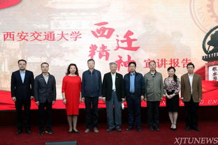 西安市環保局 西安交大統一戰線人士聆聽西遷精神報告