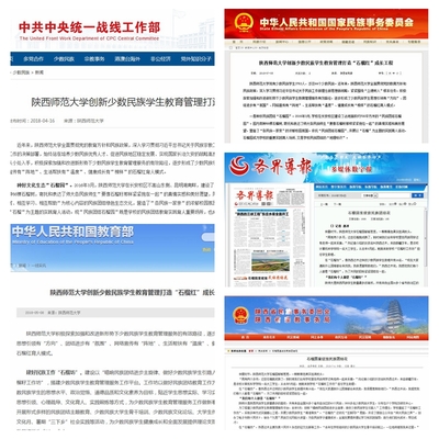 《中國民族報》報道我校民族團結進步教育工作