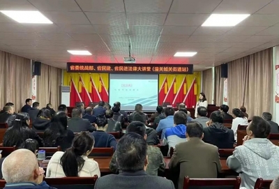 民進(jìn)陜西省委會(huì)赴潼關(guān)縣開展&ldquo;法律大講堂&rdquo;活動(dòng)