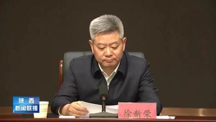 卸任延安市委書記后,徐新榮任陜西省委統戰部部長