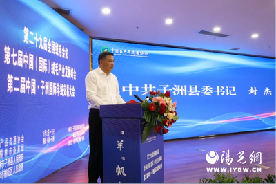 第二十九屆全國(guó)絨毛會(huì)議暨第七屆中國(guó)(國(guó)際)絨毛產(chǎn)業(yè)發(fā)展峰會(huì)、第二屆中國(guó)(子洲)國(guó)際羊絨交易大會(huì)召開(kāi)