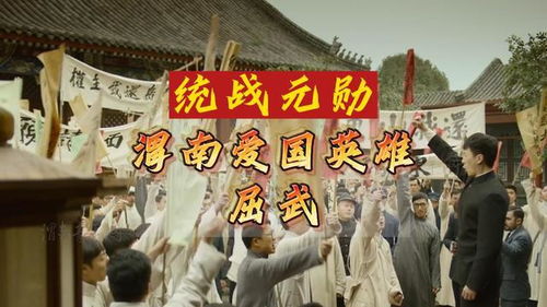 統(tǒng)戰(zhàn)元?jiǎng)?渭南愛(ài)國(guó)英雄屈武