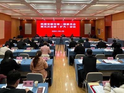 陜西安康市委召開一屆五次全委(擴(kuò)大)會議