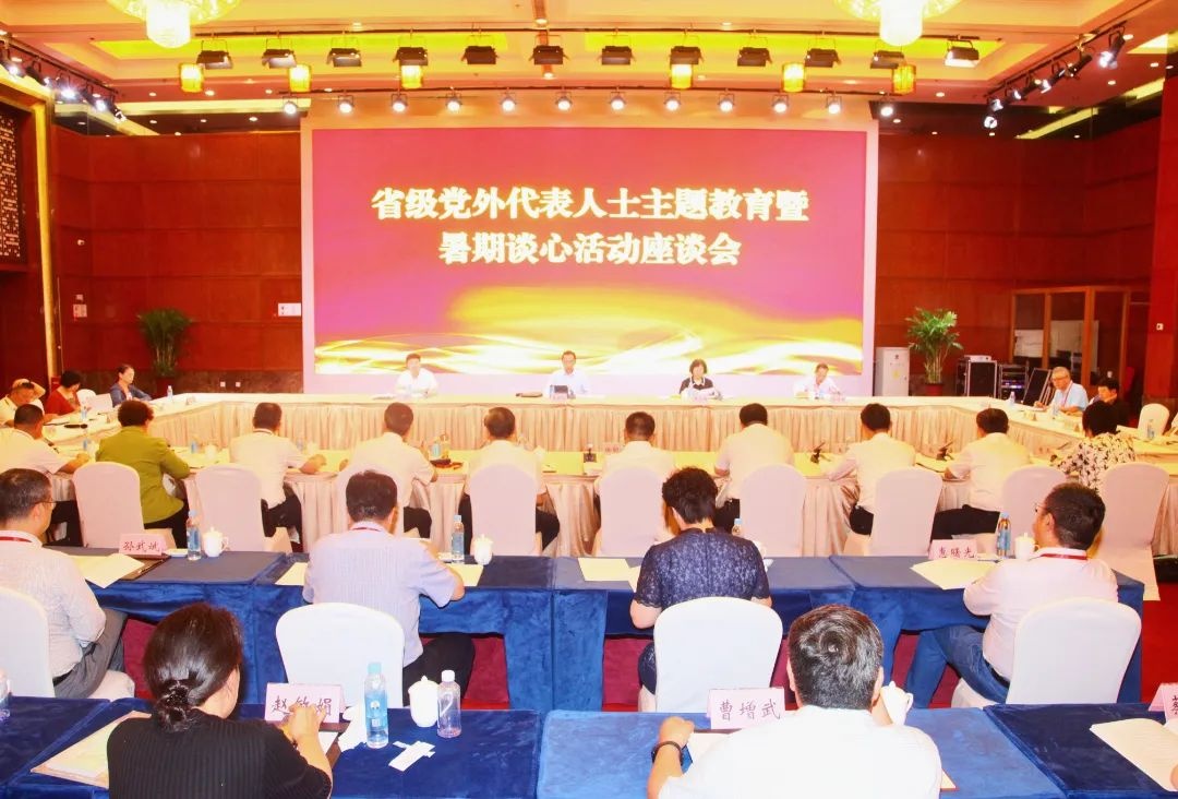 陜西省級黨外代表人士主題教育暨暑期談心活動座談會召開