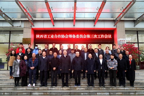 陜西省工業合作協會籌備委員會第三次會議在西安培華學院舉行