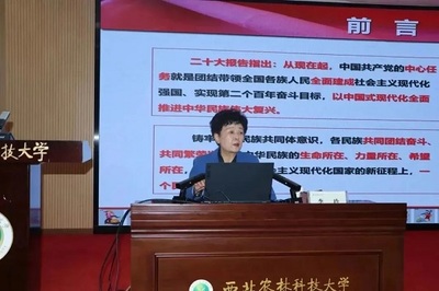 西北農林科技大學黨委統戰部