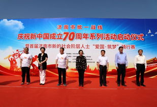 濟南統一戰線慶祝新中國成立70周年系列活動正式啟動