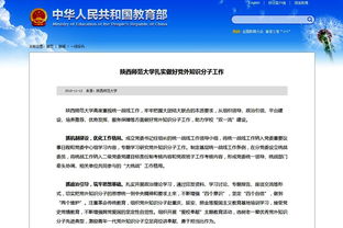 教育部網站報道我校扎實做好黨外知識分子工作