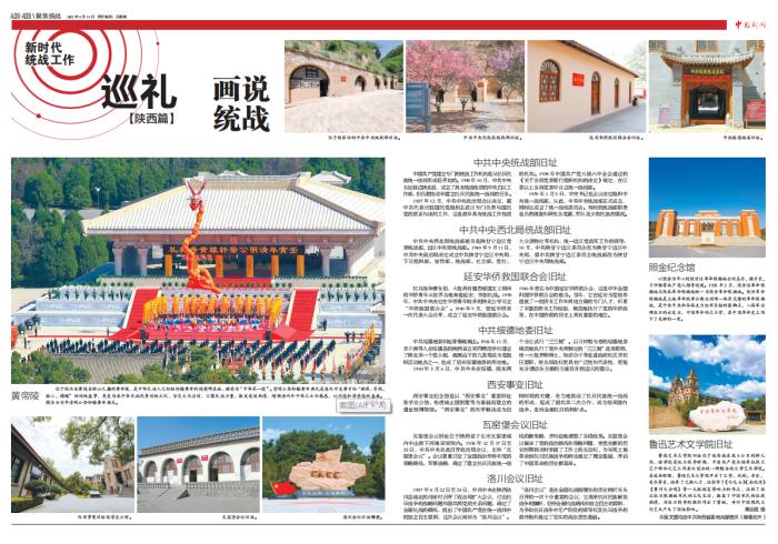 畫說統(tǒng)戰(zhàn)