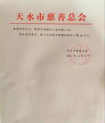 泰國陜西總會向天水市捐贈抗疫物資