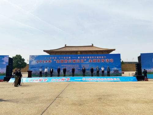 陜西省舉辦第16個 全國防災(zāi)減災(zāi)日 主題宣傳活動