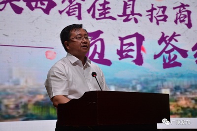 陜西省榆林市佳縣招商引資推介會暨項目簽約會在西江生態(tài)園舉行