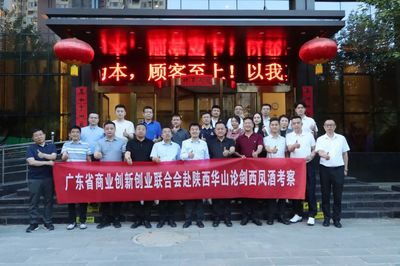 廣東省商業創新創業聯合會應邀赴四川樂至,陜西寶雞、西安進行商務考察