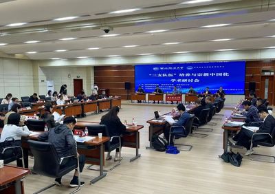 &ldquo;三支隊伍&rdquo;培養與宗教中國化學術研討會在陜西西安舉行