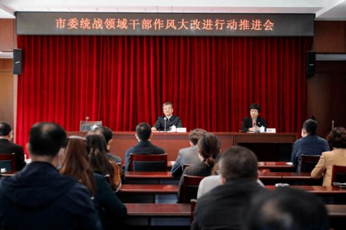 轉作風,有作為,威海統一戰線這么做