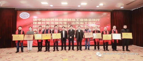 山東省焙烤食品行業協會成立