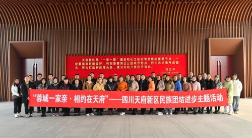 四川天府新區(qū)統(tǒng)一戰(zhàn)線2023 十大熱詞