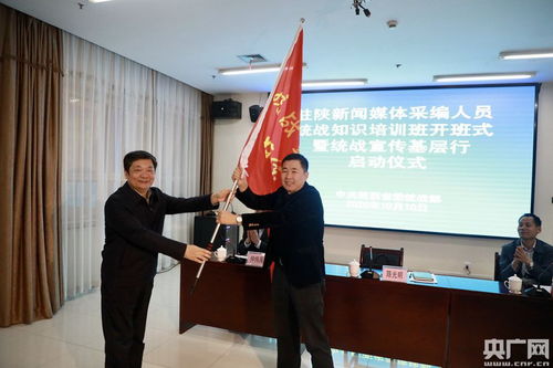 2020陜西 統(tǒng)戰(zhàn)宣傳基層行 媒體采訪活動(dòng)啟動(dòng)