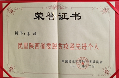 陜西漢濱 統一戰線工作助力區域發展新篇章
