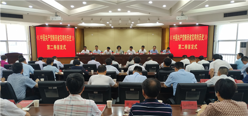 馬克思主義學(xué)院參與編纂的《中國共產(chǎn)黨陜西省寶雞市歷史》第二卷正式出版發(fā)行