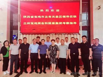 陜西省寶雞市委常委、市統(tǒng)戰(zhàn)部部長許海峰一行蒞臨隴星集團(tuán)參觀考察